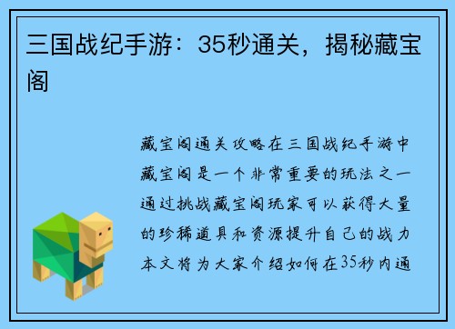 三国战纪手游：35秒通关，揭秘藏宝阁