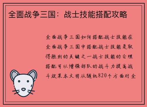 全面战争三国：战士技能搭配攻略