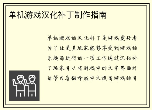 单机游戏汉化补丁制作指南